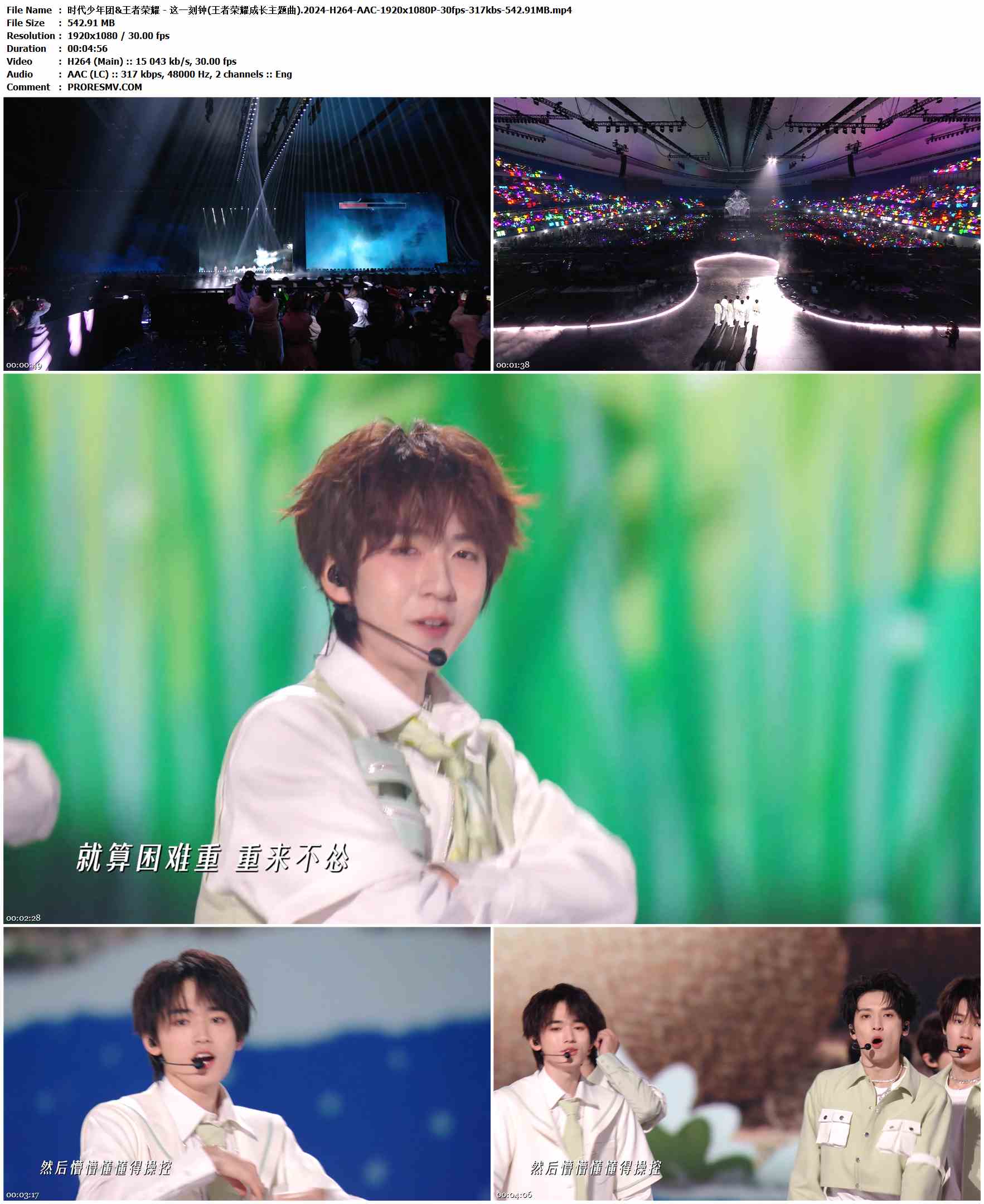 时代少年团&王者荣耀 - 这一刻钟(王者荣耀成长主题曲).2024-H264-AAC-1920x1080P-30fps-317kbs-542.91MB官方MV_高清MV